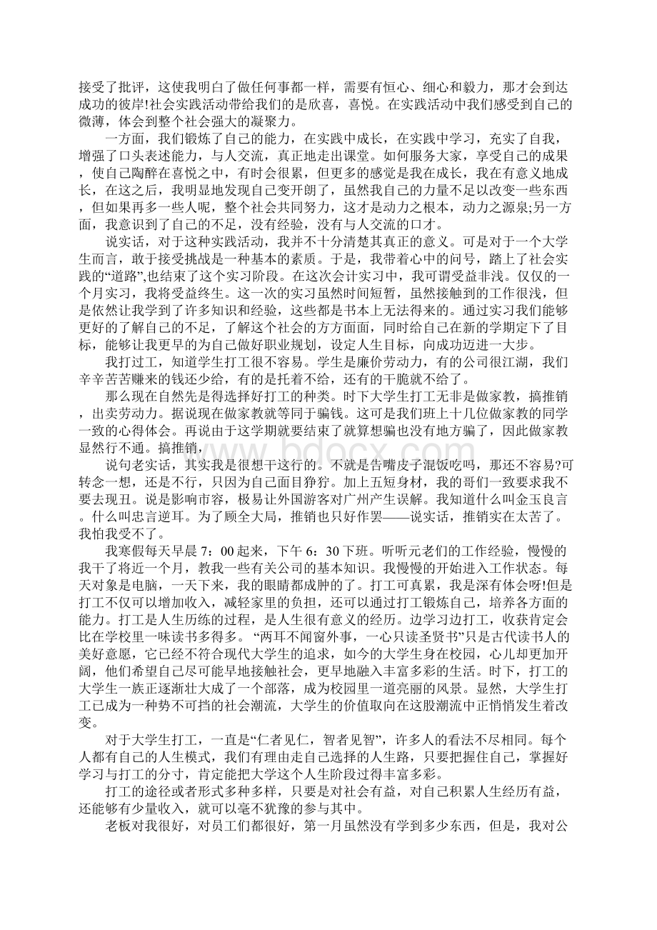 大一寒假社会实践报告总结.docx_第3页