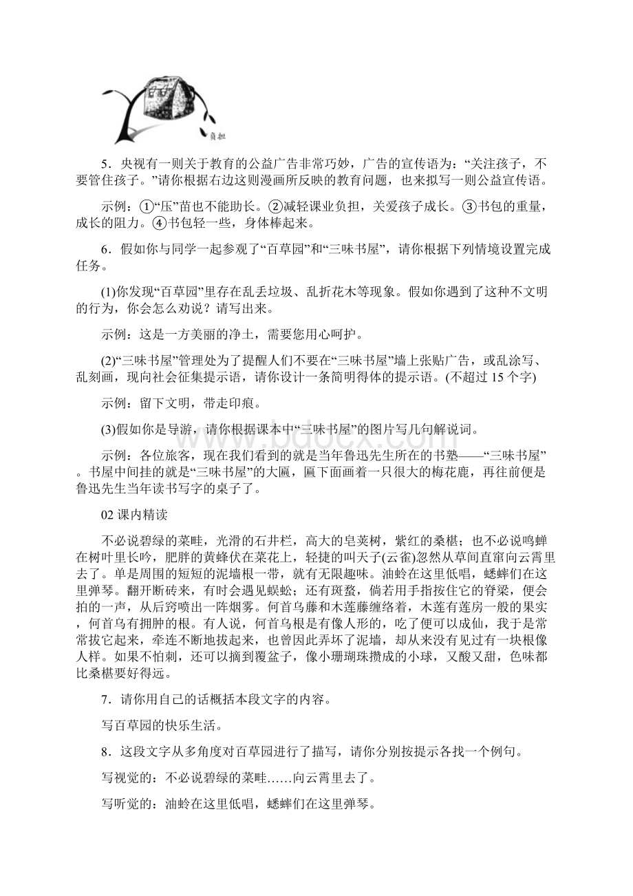 精编人教部编版七年级语文上册第三和第四单元全单元课时练习一课一练文档格式.docx_第2页