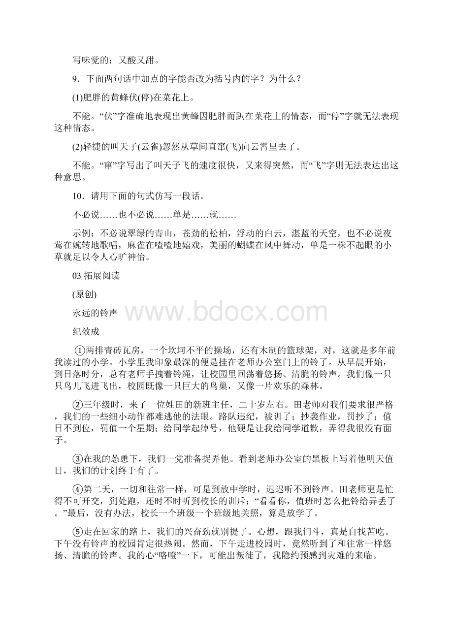 精编人教部编版七年级语文上册第三和第四单元全单元课时练习一课一练文档格式.docx_第3页