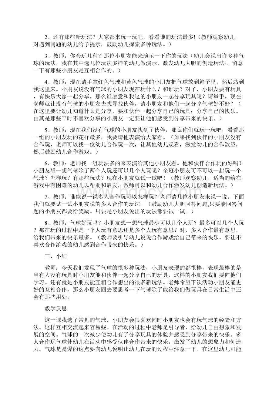 气球大班科学教案.docx_第2页