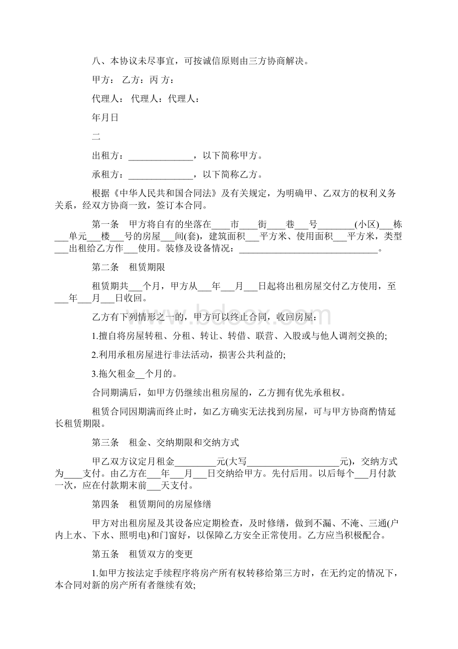 最新房屋租赁合同模板大全精选word文档 9页Word文件下载.docx_第2页