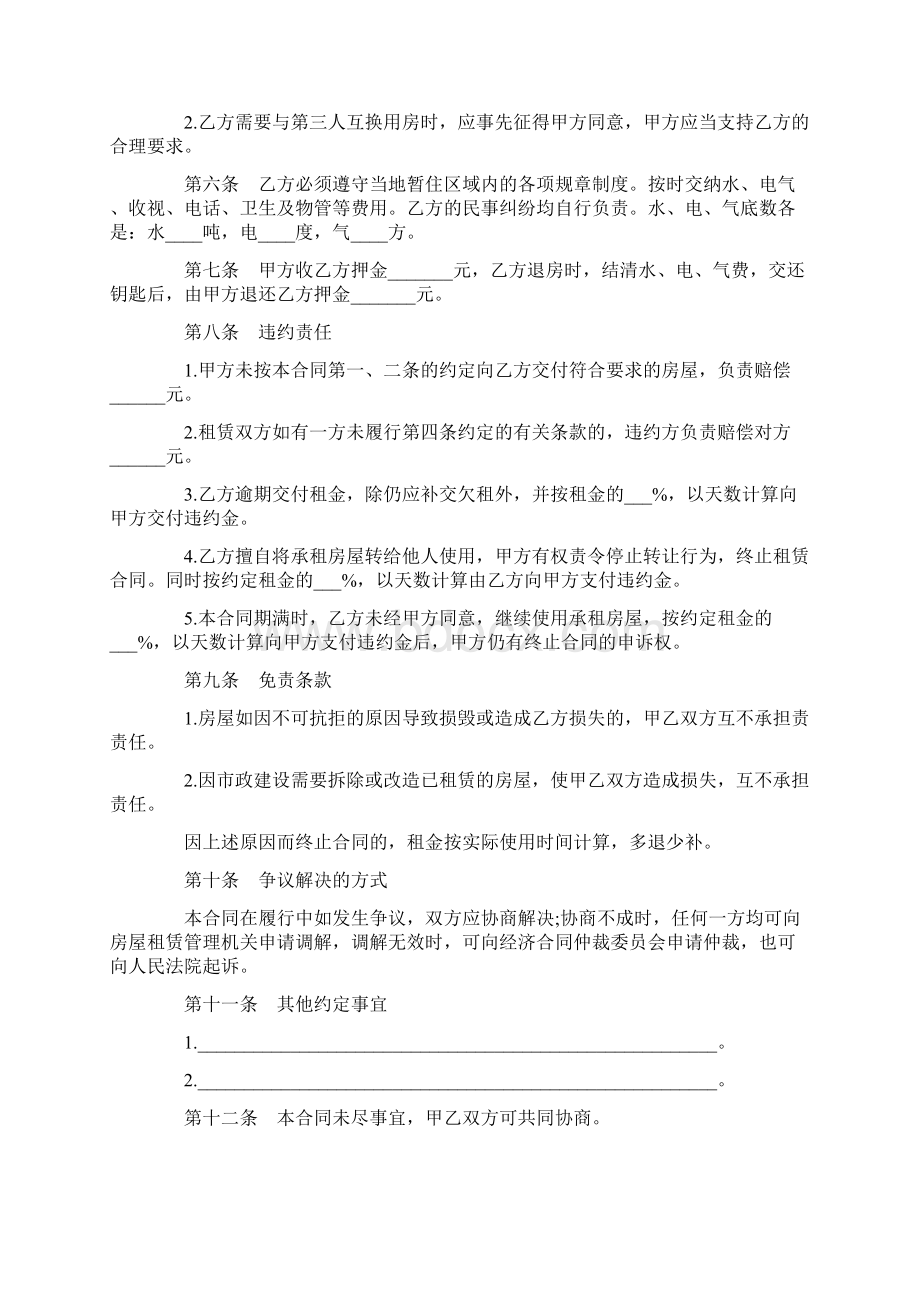 最新房屋租赁合同模板大全精选word文档 9页Word文件下载.docx_第3页