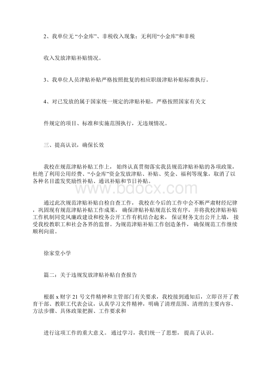 乱发津补贴自查报告三篇.docx_第2页