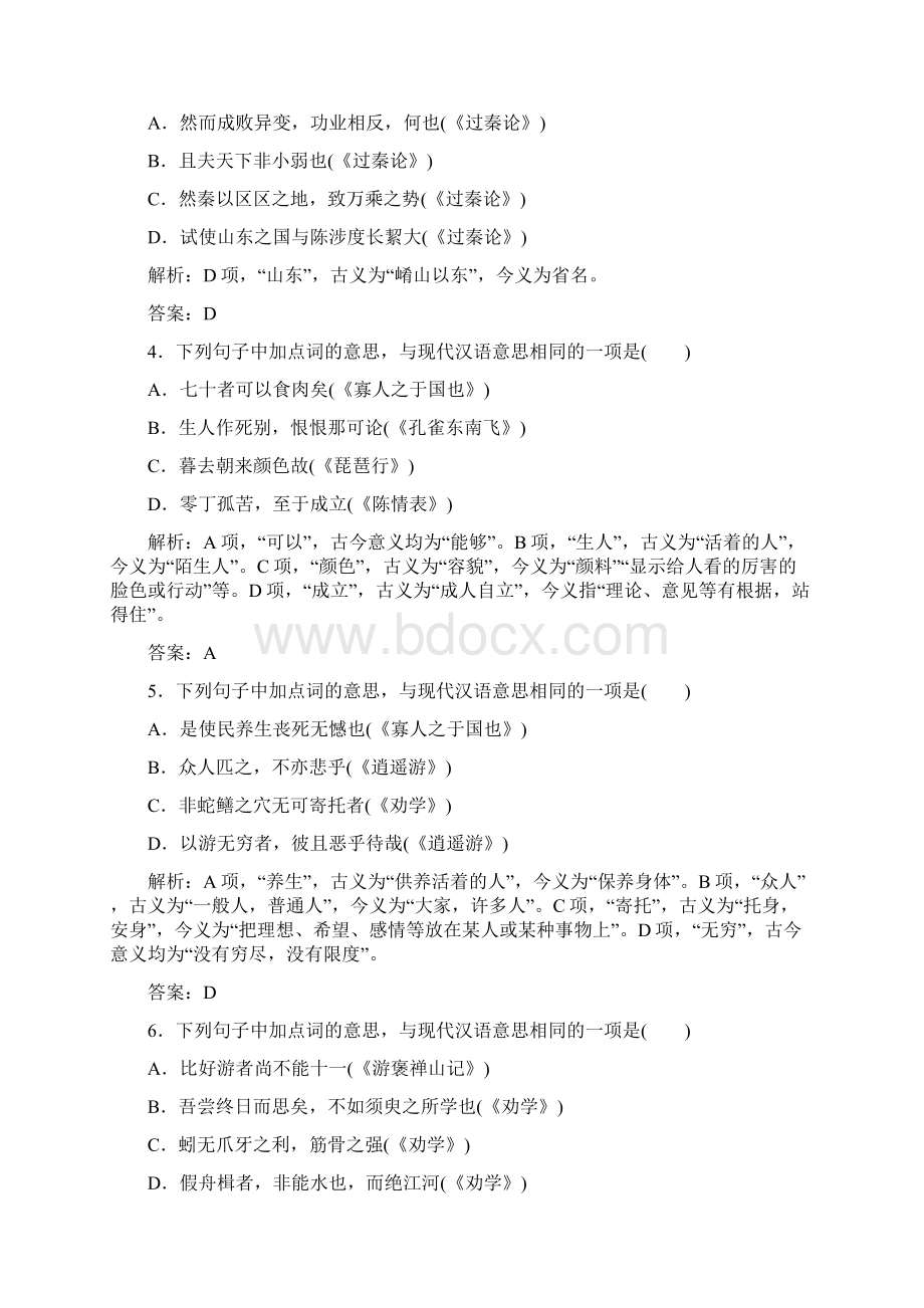 高考语文复习文言文阅读练习 专题9理解常见文言实词在文中的含义.docx_第3页