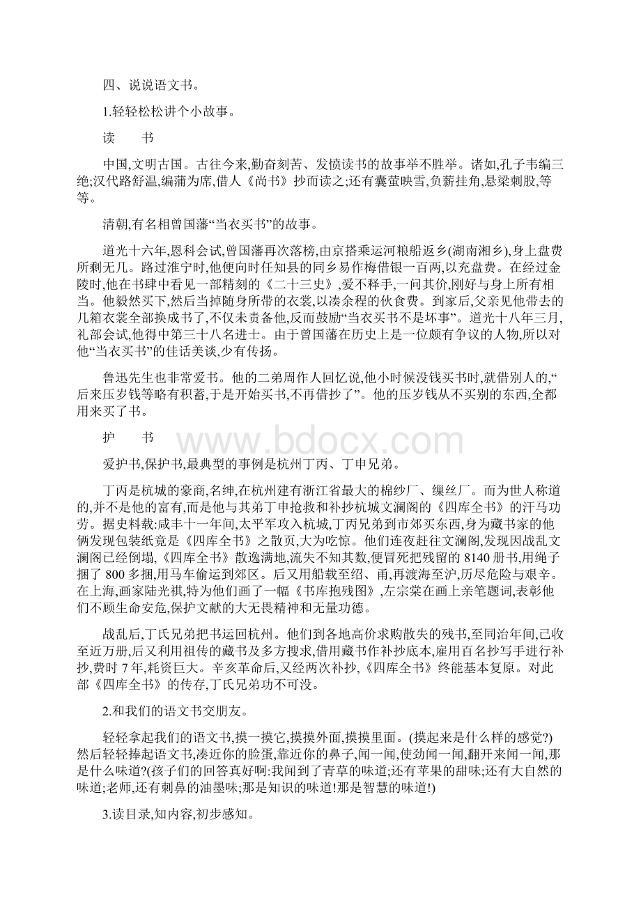 部编版四年级语文下册第一单元教案.docx_第3页