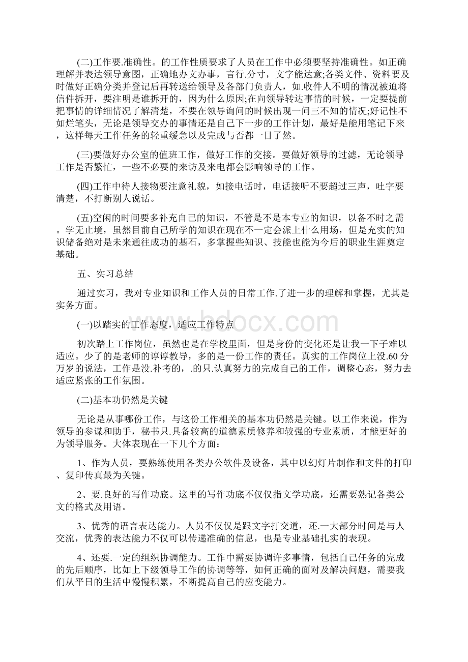 文秘实习报告3000字.docx_第2页