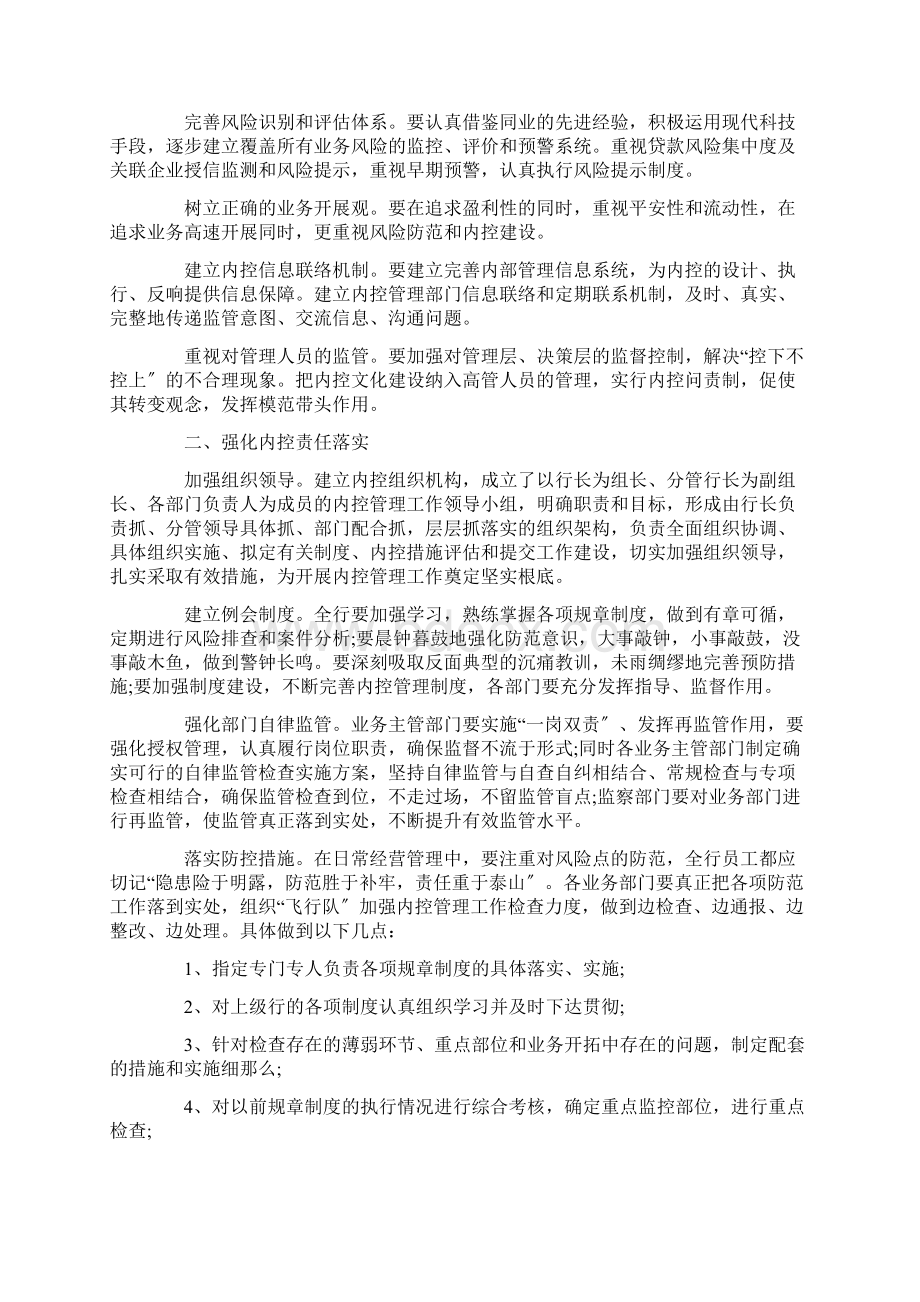 学校内部控制工作总结精选.docx_第3页