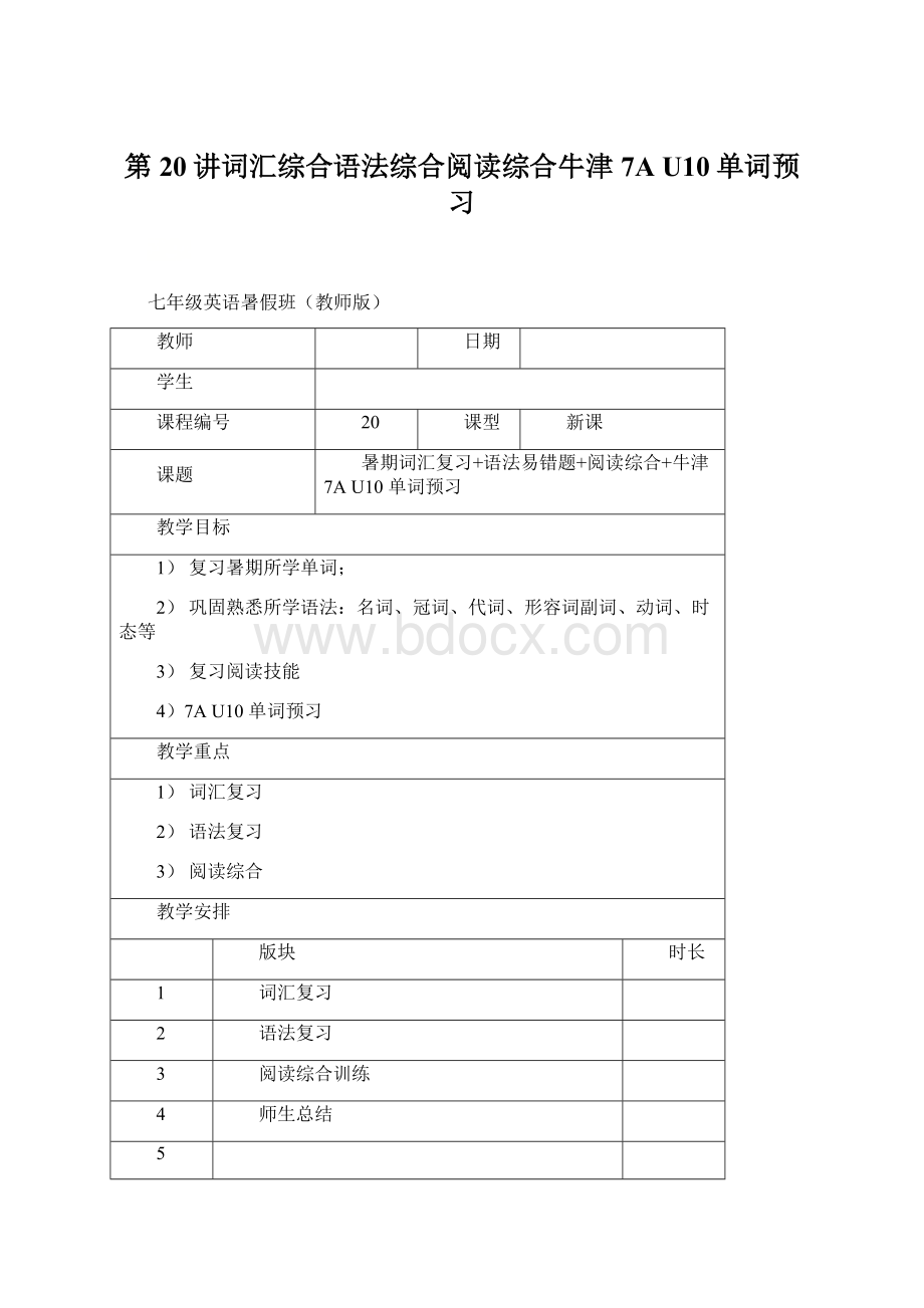 第20讲词汇综合语法综合阅读综合牛津7A U10单词预习文档格式.docx_第1页