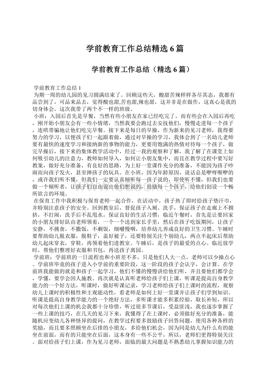 学前教育工作总结精选6篇.docx