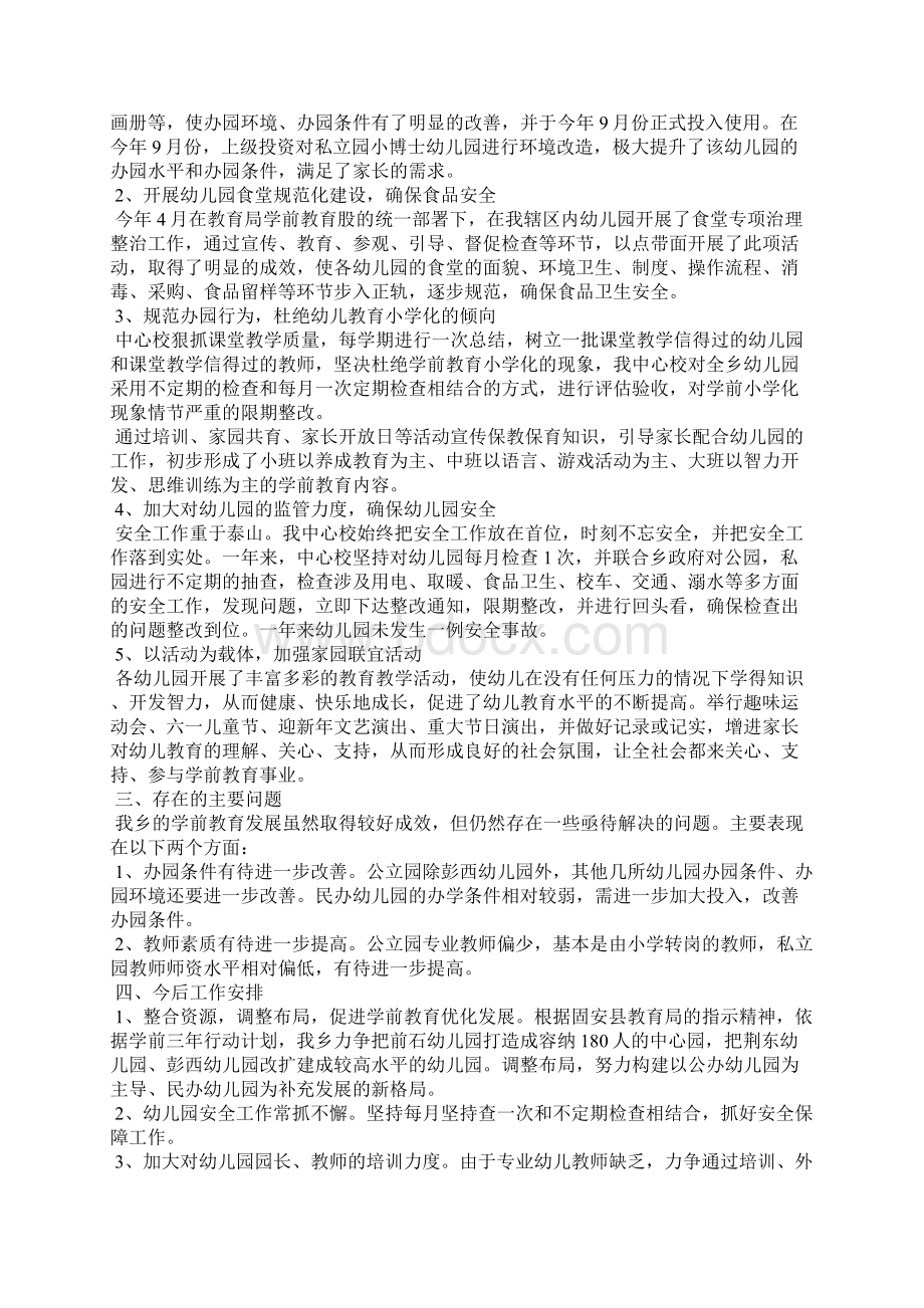 学前教育工作总结精选6篇Word文档格式.docx_第3页