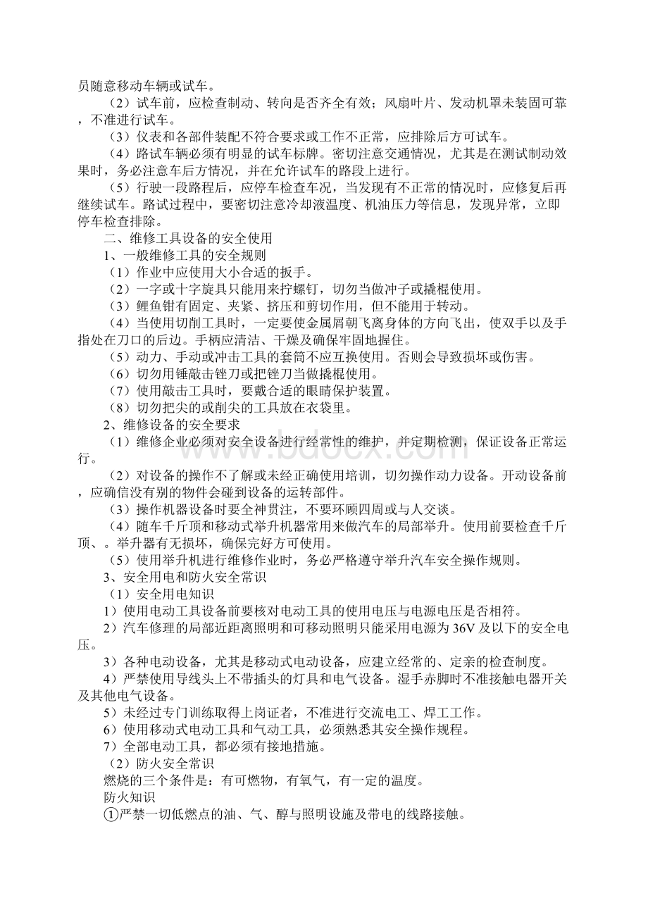 汽车维修工作安全知识文档格式.docx_第3页