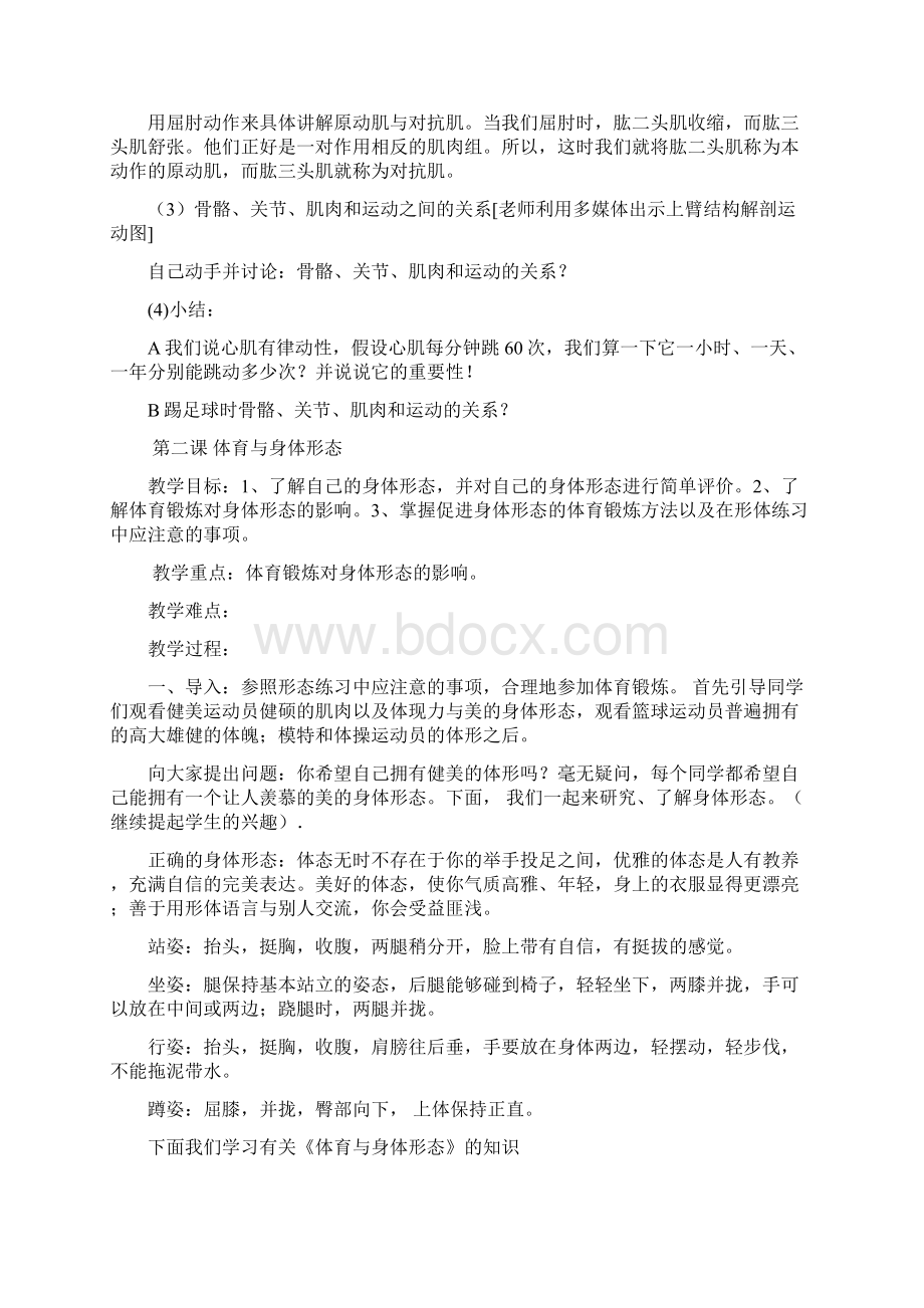 完整版初中人教版全部体育理论课教案资料Word格式文档下载.docx_第2页