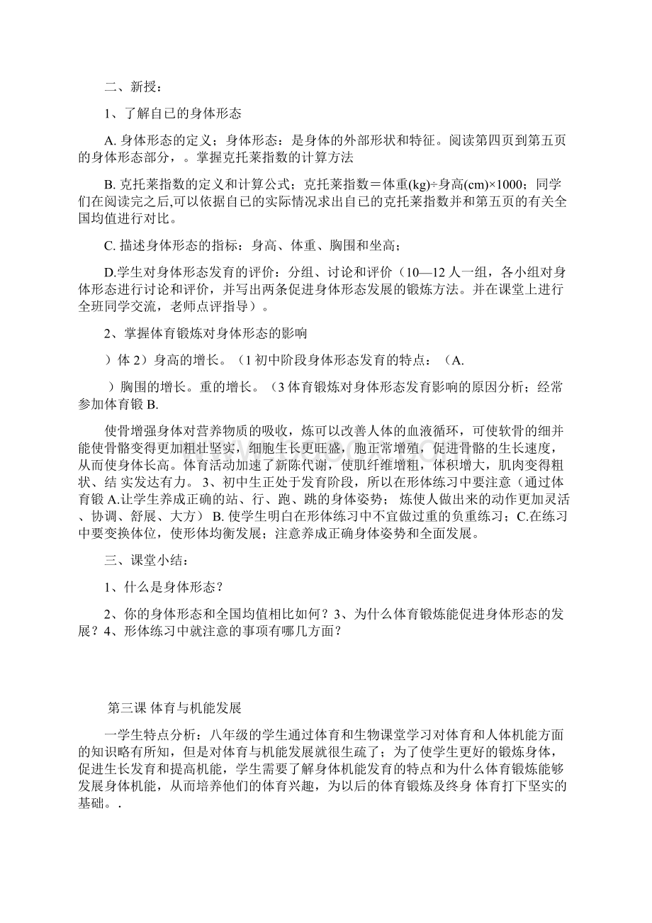 完整版初中人教版全部体育理论课教案资料Word格式文档下载.docx_第3页