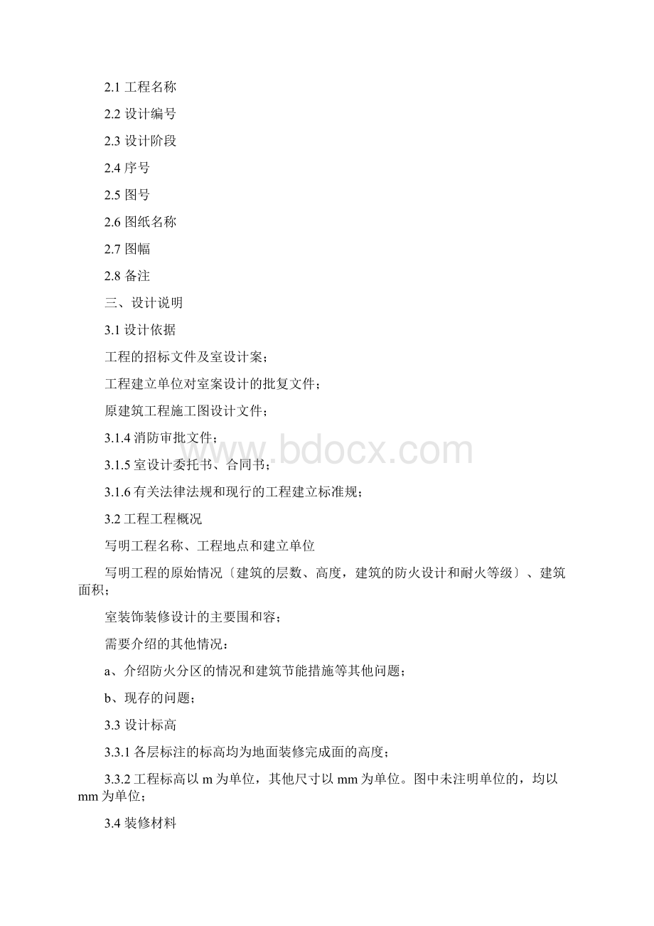 装修工程施工图出图要求Word文件下载.docx_第3页