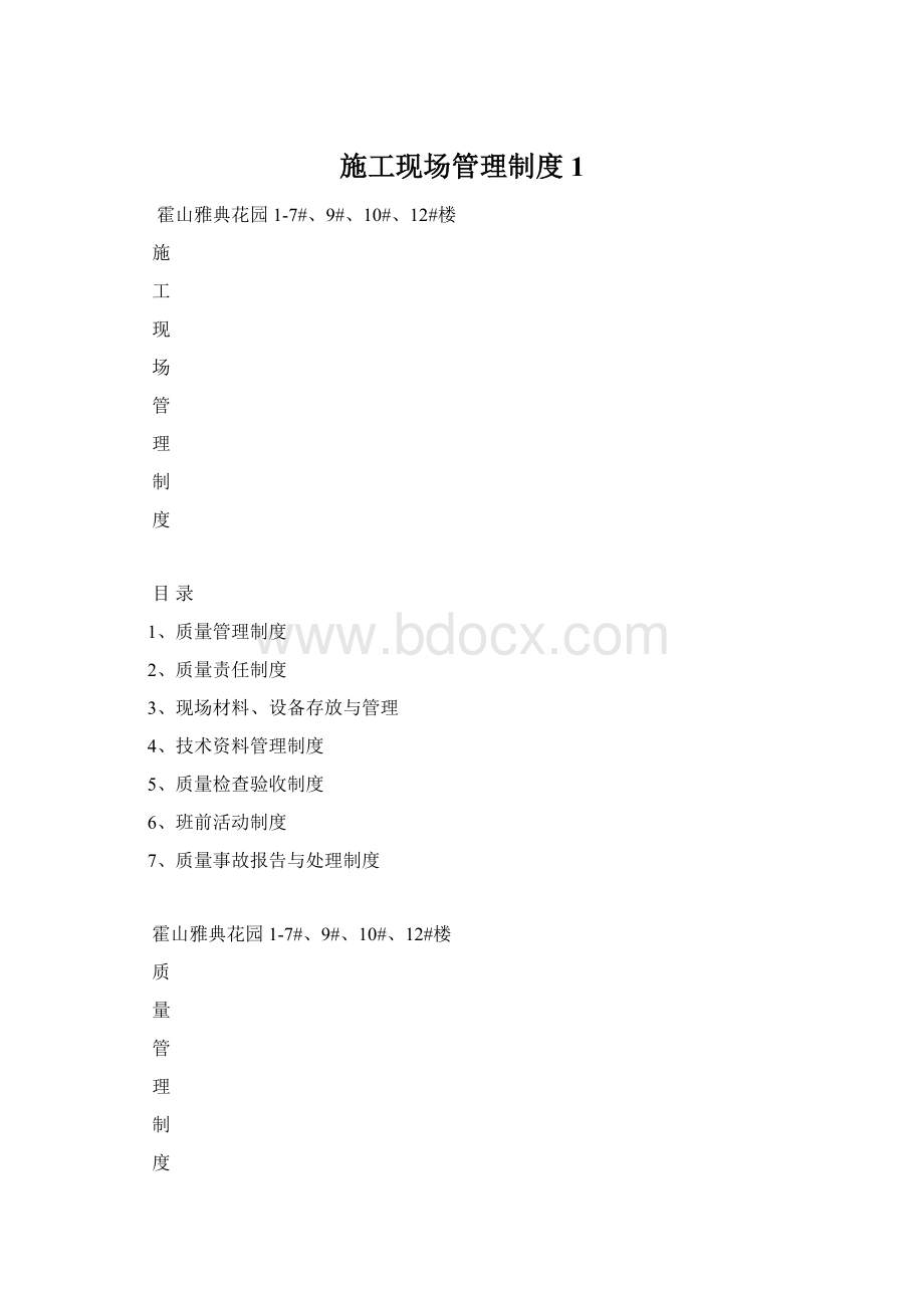 施工现场管理制度1.docx