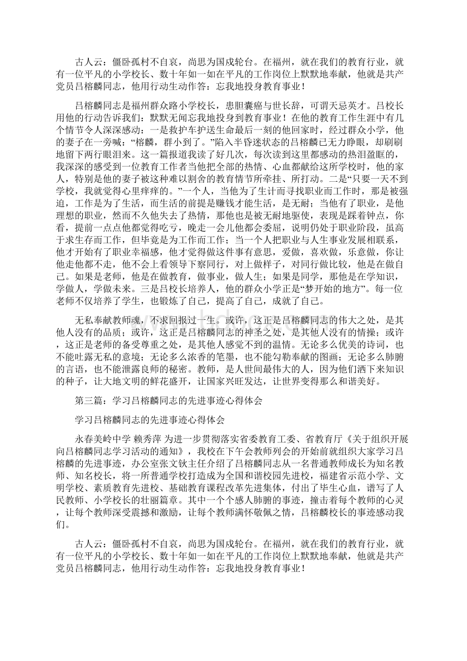 吕榕麟先进事迹学习心得体会精选多篇.docx_第2页