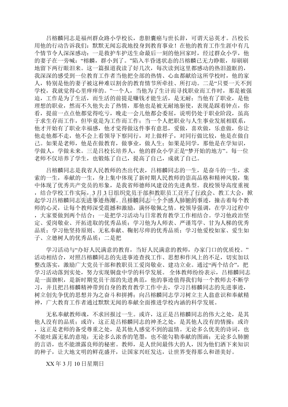 吕榕麟先进事迹学习心得体会精选多篇.docx_第3页