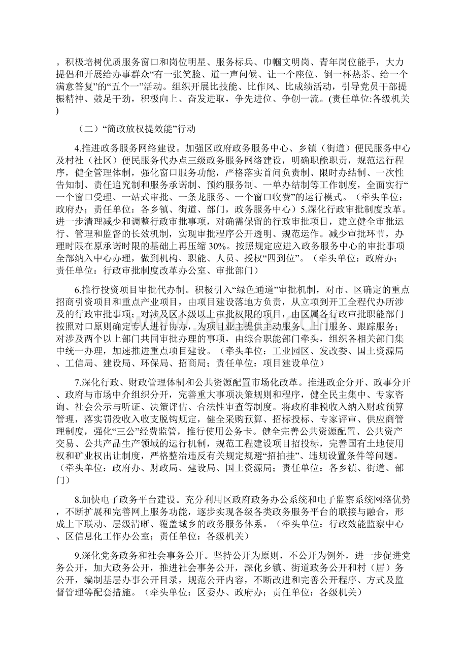 机关效能风暴行动的实施方案文档格式.docx_第2页