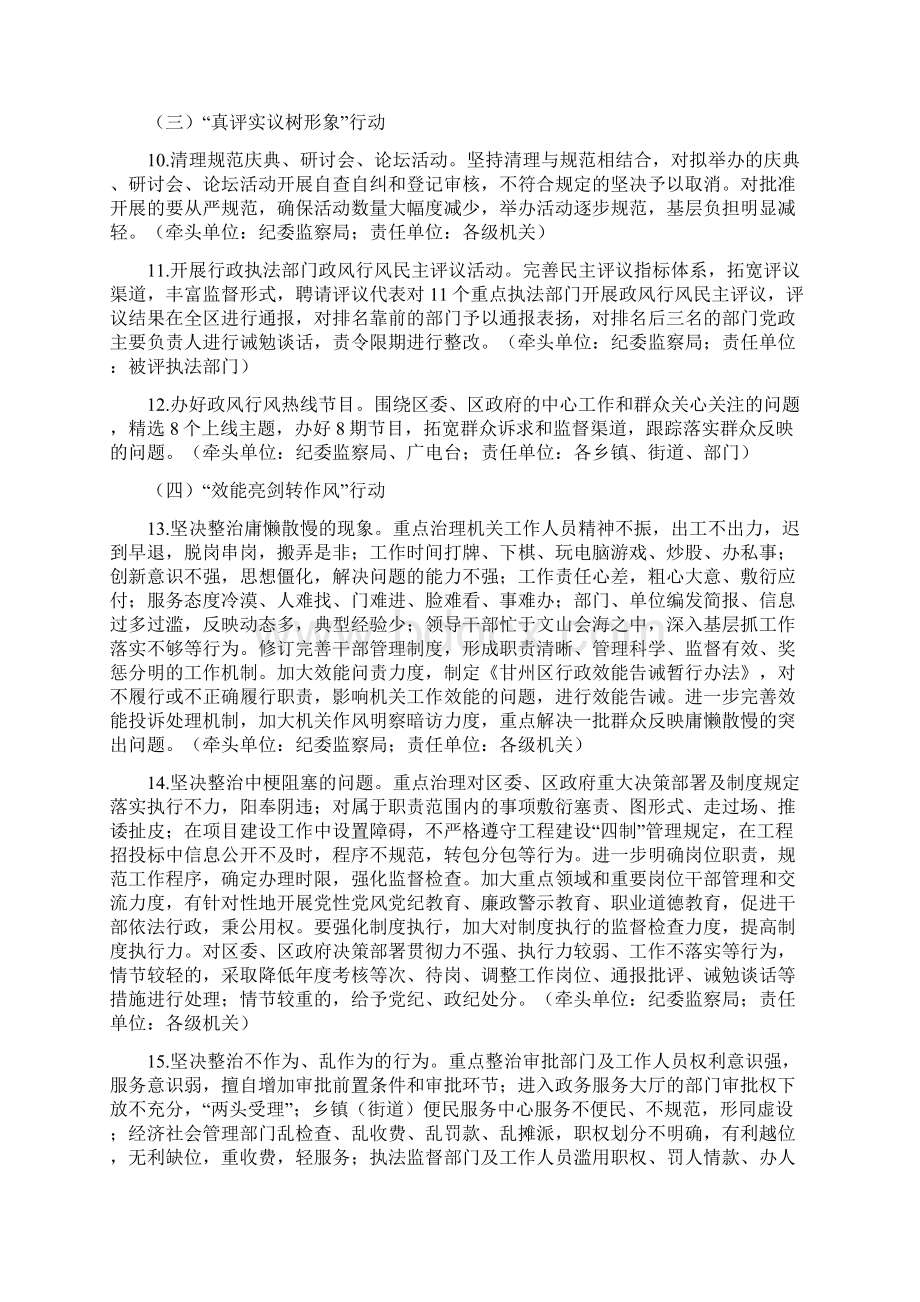 机关效能风暴行动的实施方案文档格式.docx_第3页