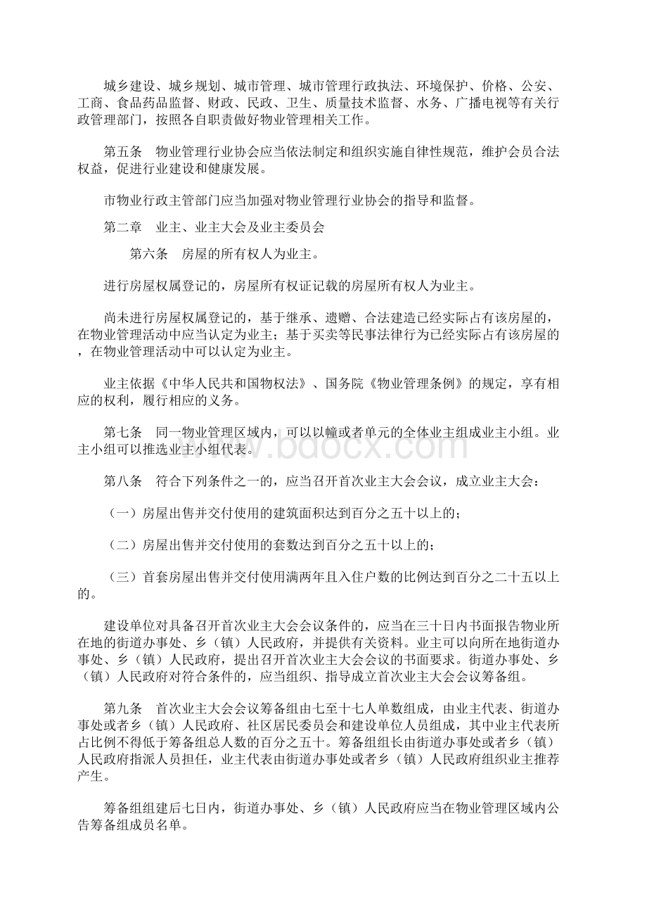 哈尔滨市物业管理条例Word格式文档下载.docx_第2页