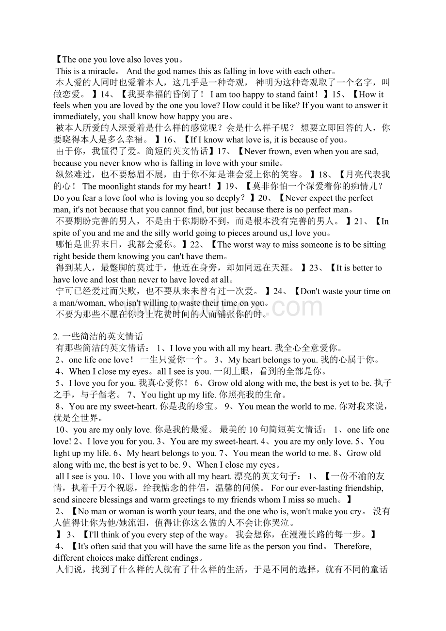 世上最简短情话英文Word格式.docx_第2页