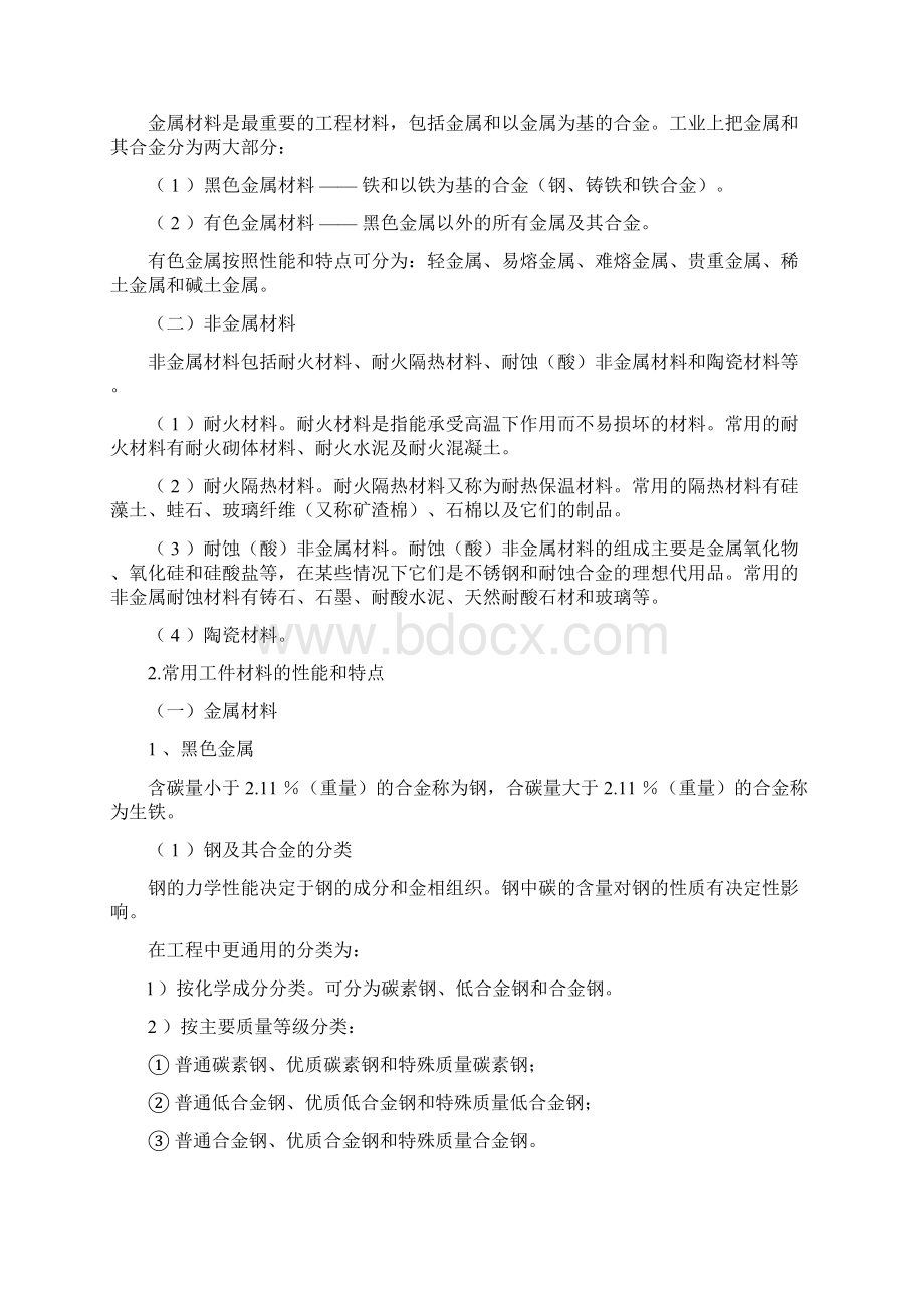 机械设计制造及其自动化专业认识实习.docx_第2页