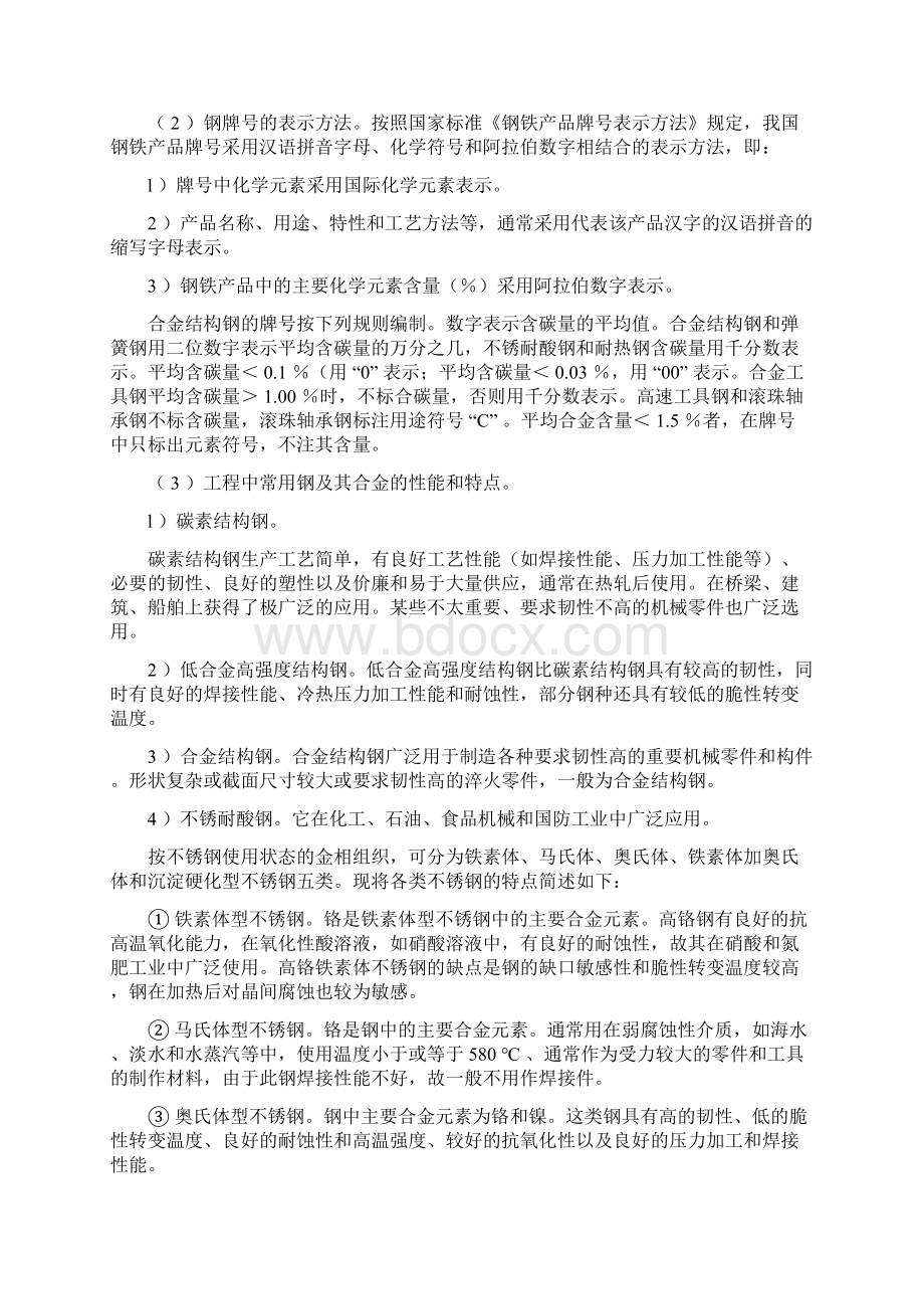 机械设计制造及其自动化专业认识实习.docx_第3页