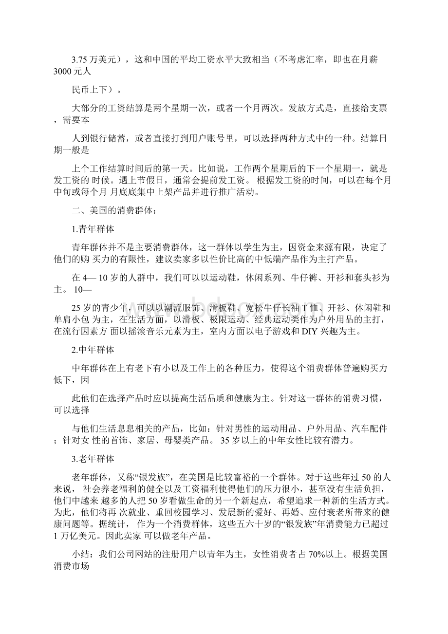 美国市场调研Word文档下载推荐.docx_第3页