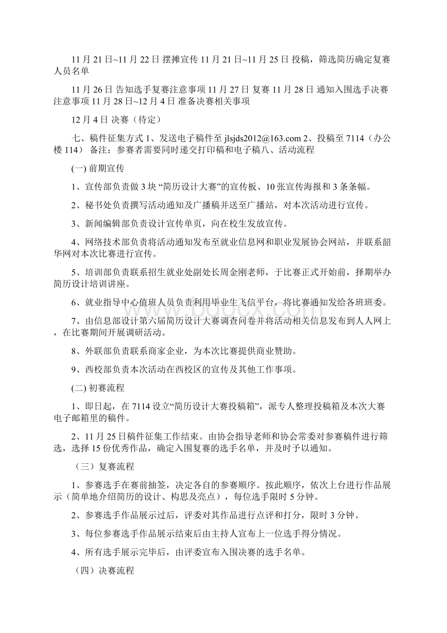 策划书范文Word文件下载.docx_第2页