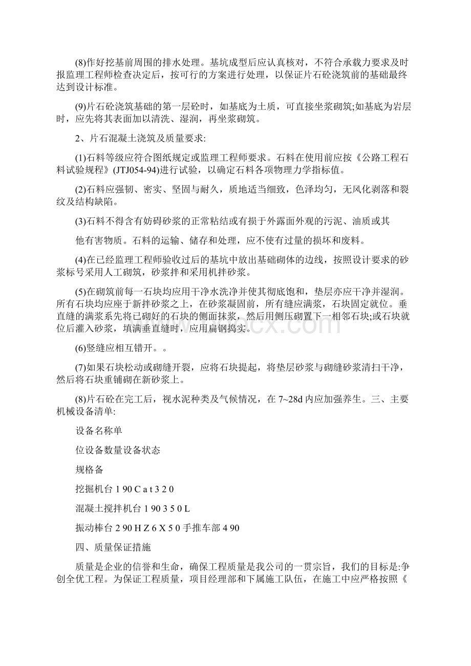 护肩墙专项施工方案最新版.docx_第2页