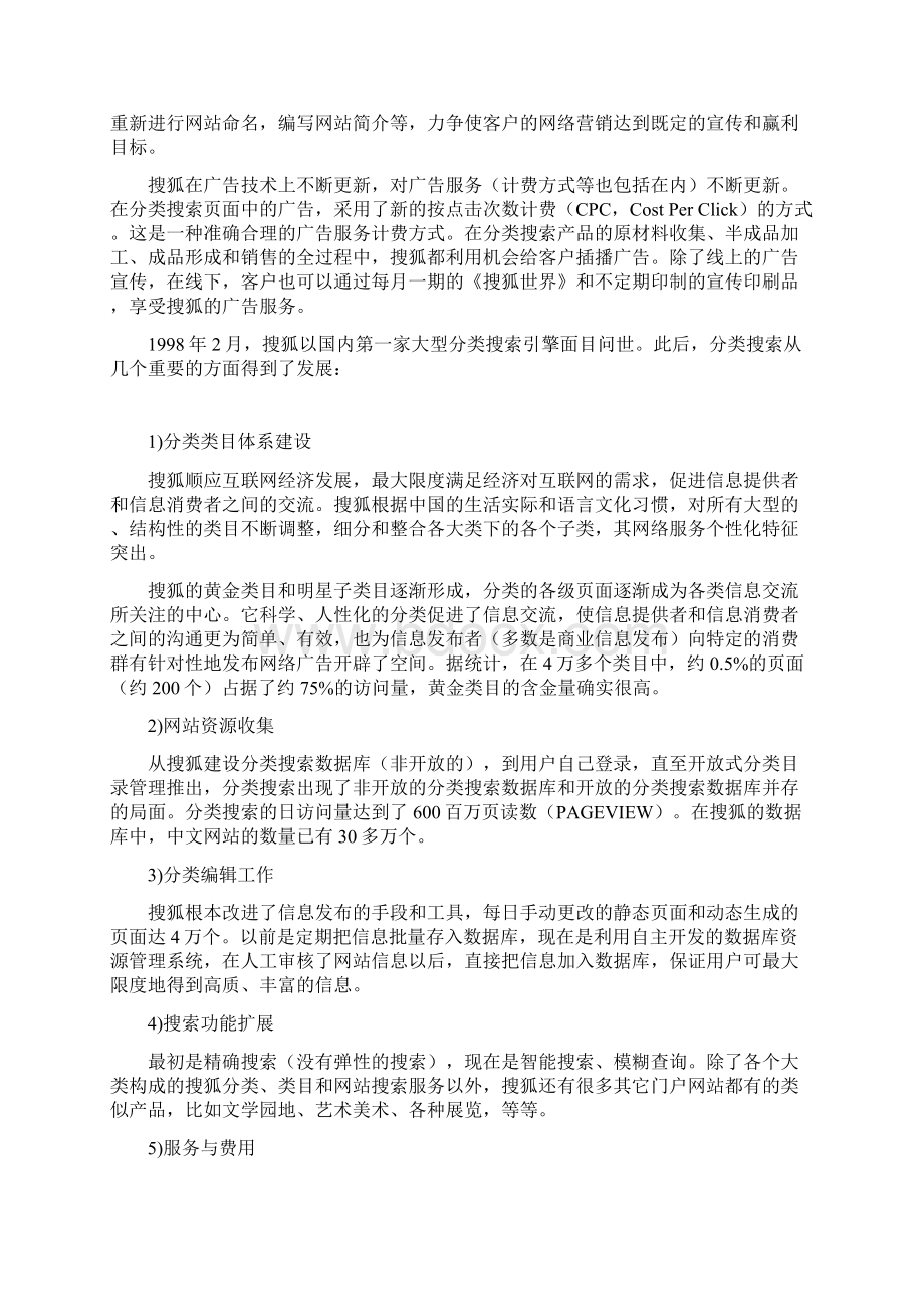 搜狐网络广告模式案例分析Word文档下载推荐.docx_第2页