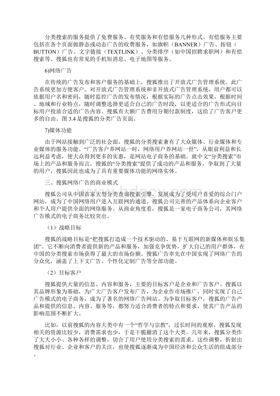 搜狐网络广告模式案例分析Word文档下载推荐.docx_第3页