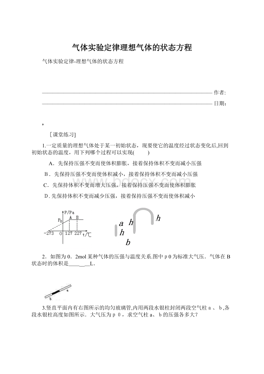 气体实验定律理想气体的状态方程Word格式文档下载.docx