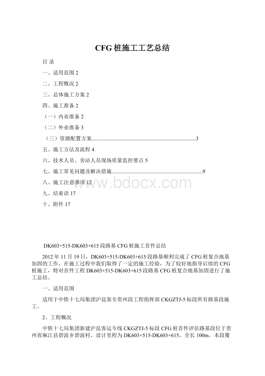 CFG桩施工工艺总结.docx_第1页