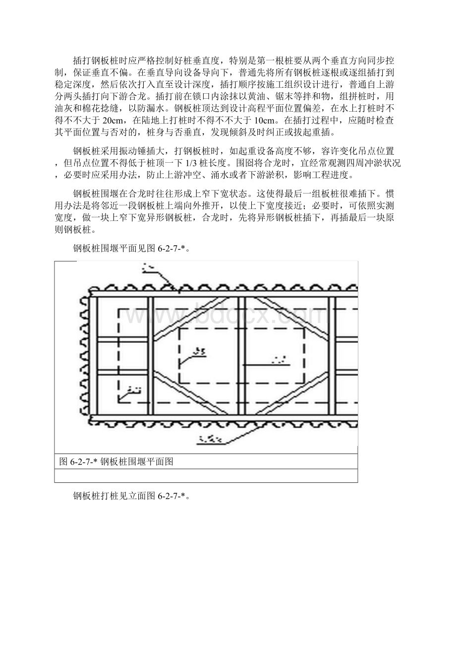 各种围堰标准施工.docx_第3页