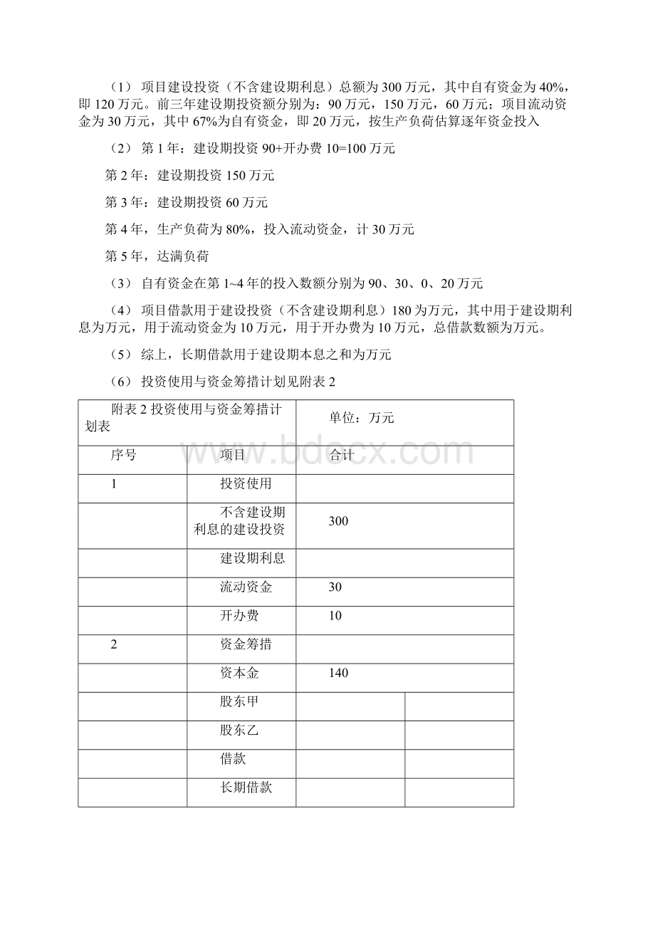 工程经济学案例分析.docx_第2页