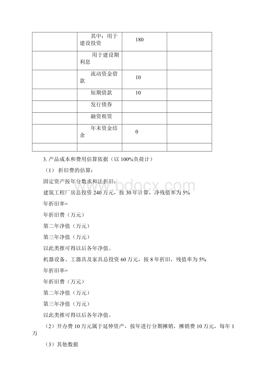 工程经济学案例分析.docx_第3页