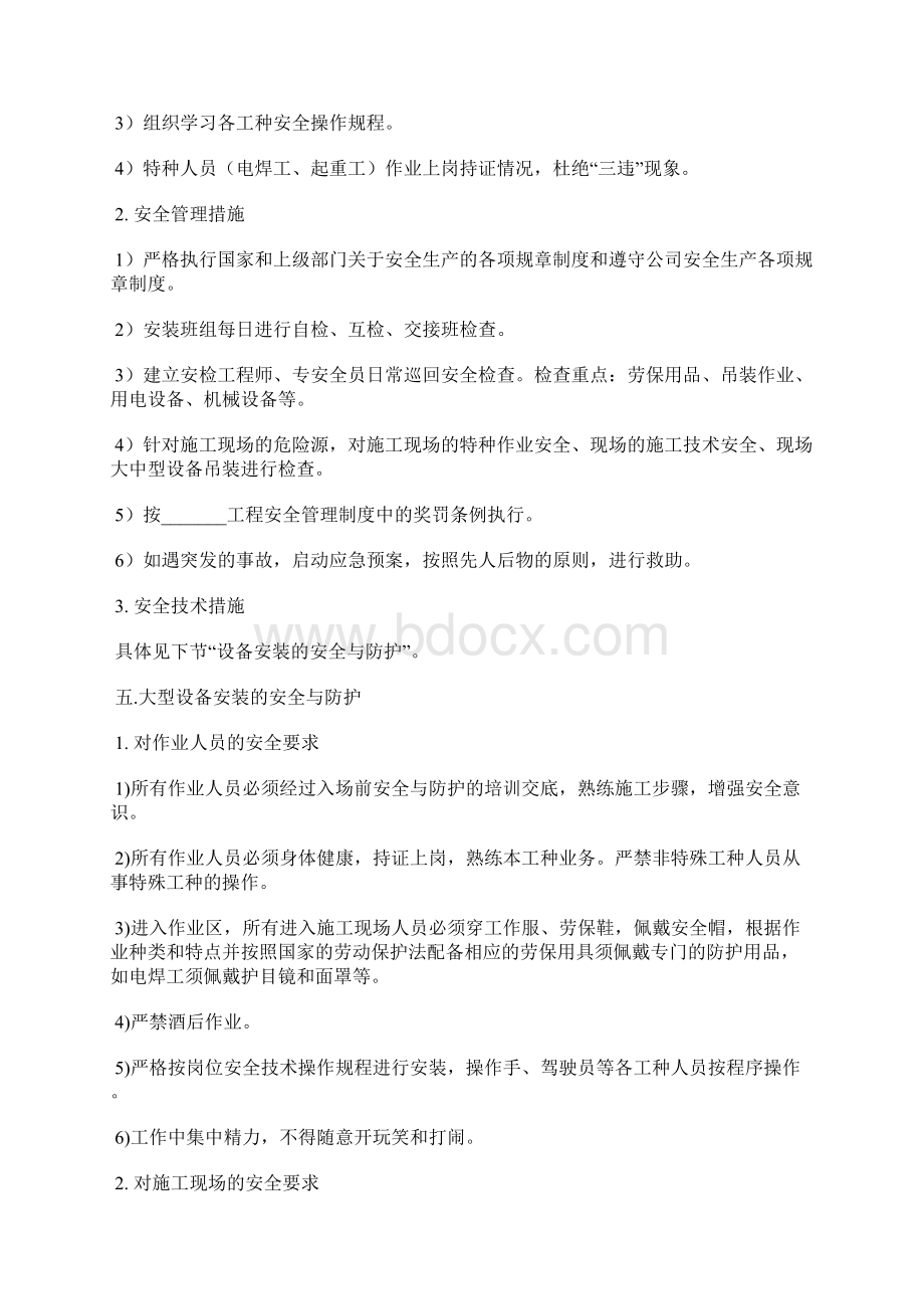 一般大型机械设备安装安全专项方案.docx_第2页