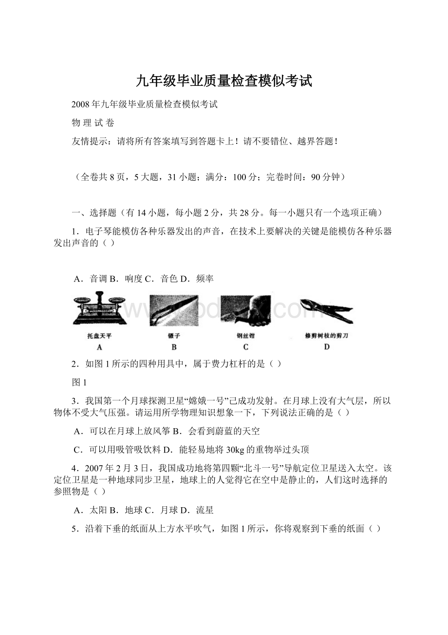 九年级毕业质量检查模似考试Word文档格式.docx_第1页