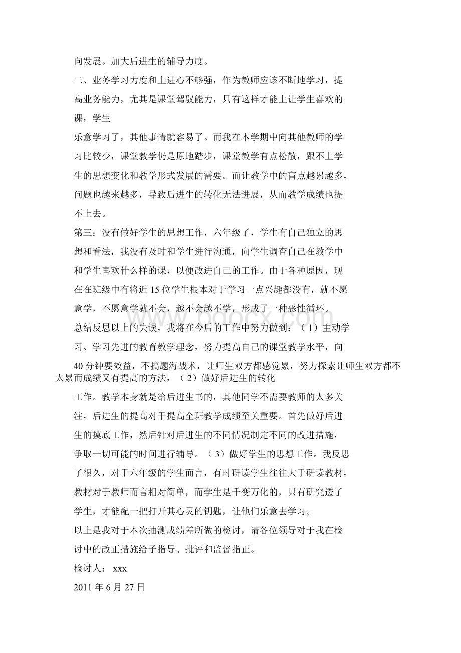 校长在教学工作检讨书Word格式.docx_第2页