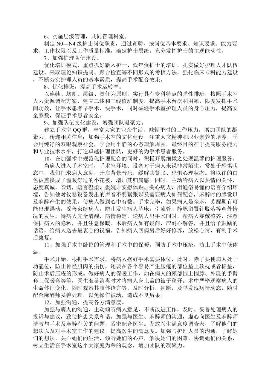 手术室优质护理计划文档格式.docx_第3页