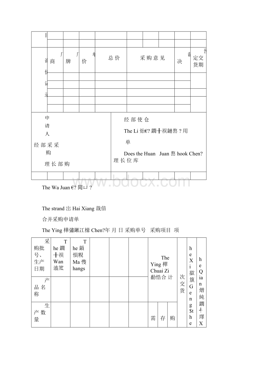 最新采购验收表格一览资料Word格式.docx_第2页