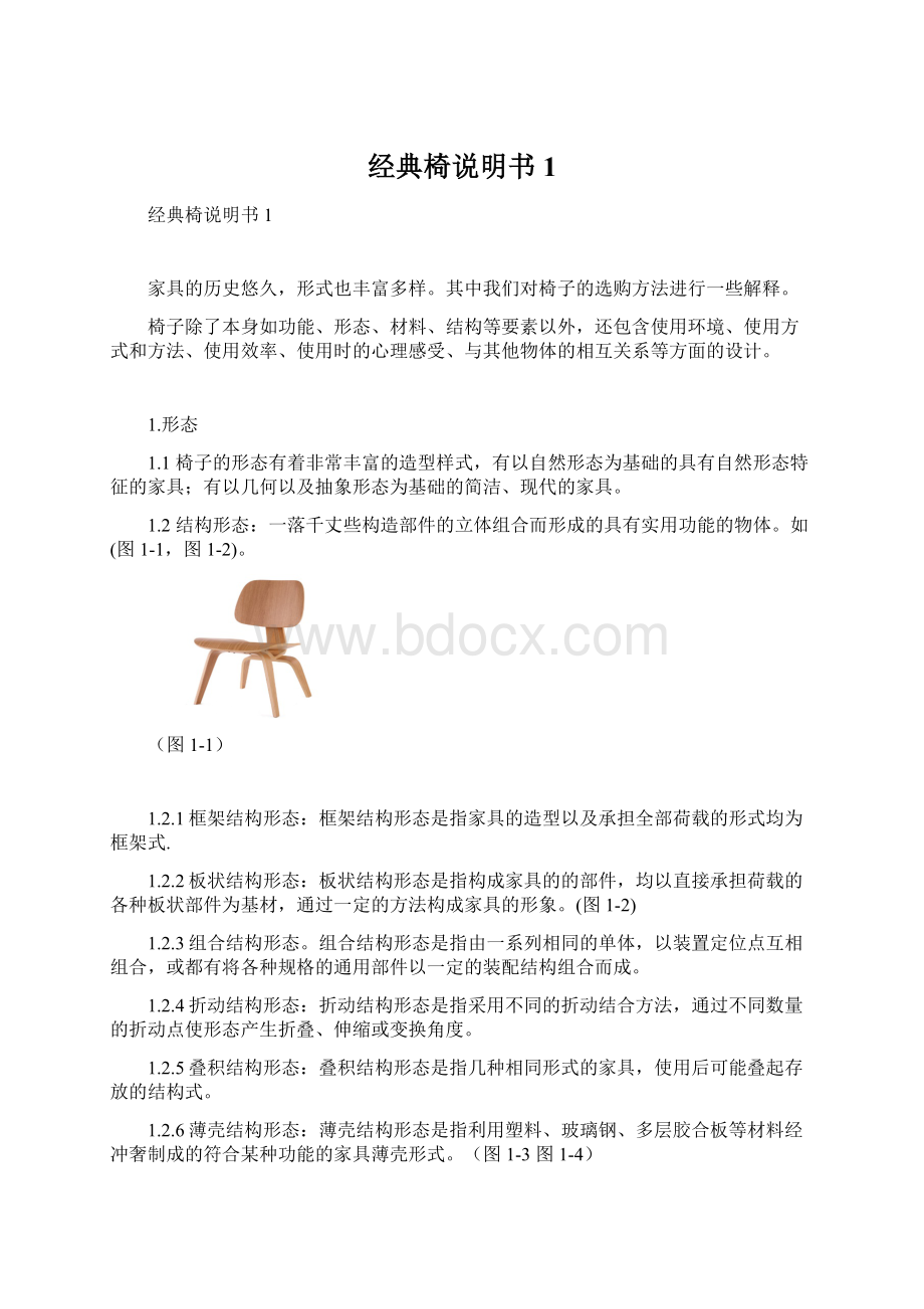 经典椅说明书1.docx