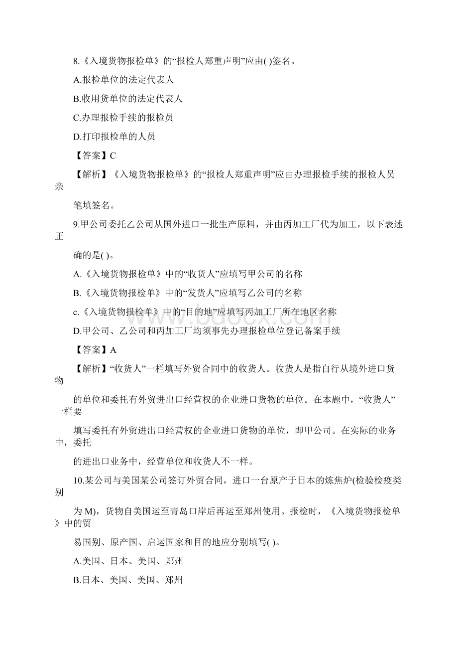 入境货物报检单填制要求习题及答案.docx_第3页