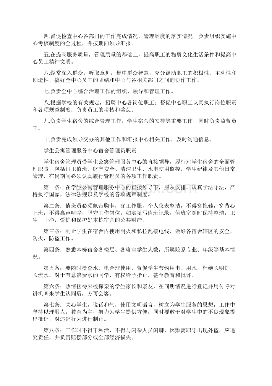 学生公寓管理制度Word文档下载推荐.docx_第2页