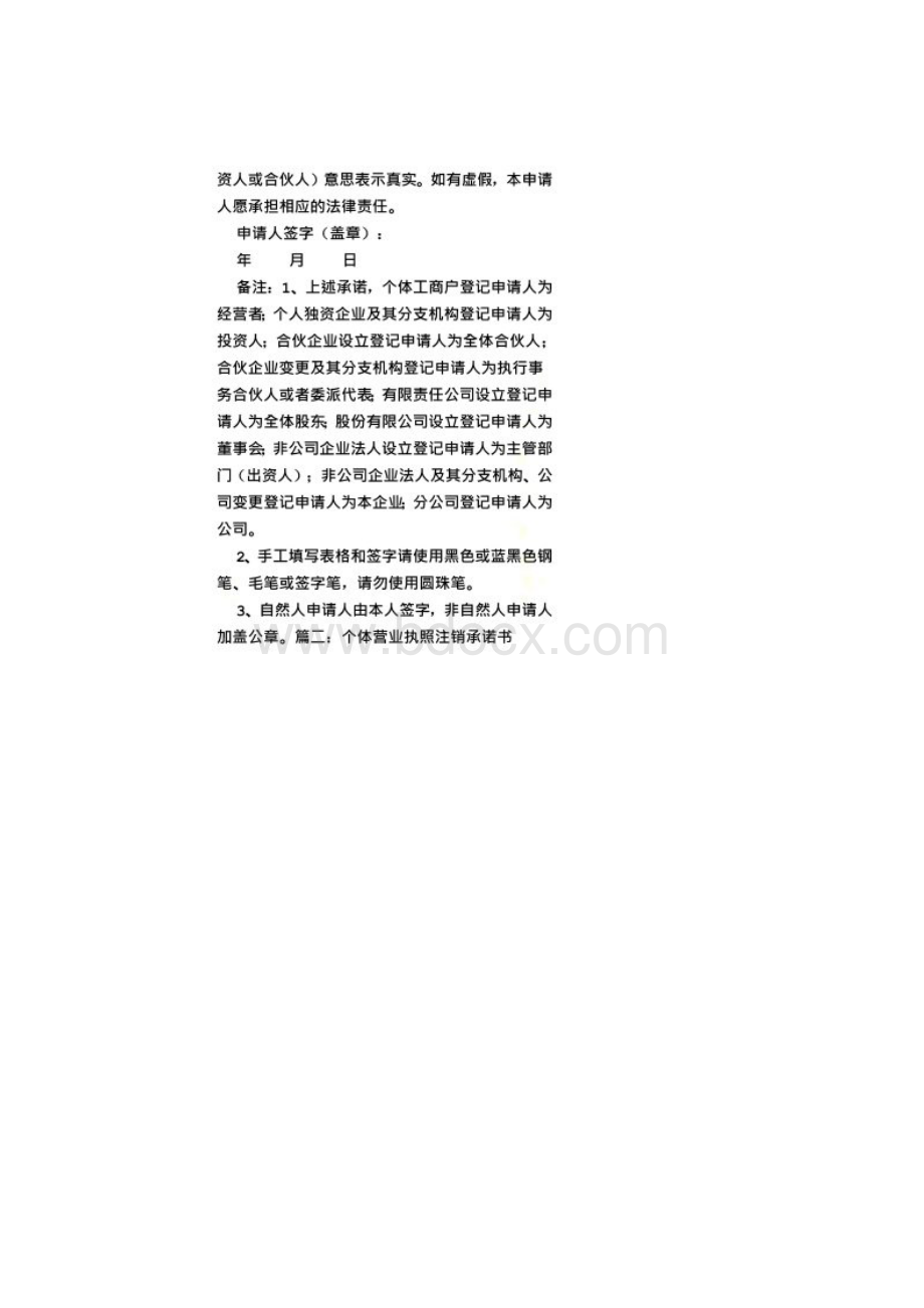 个体户承诺书.docx_第2页