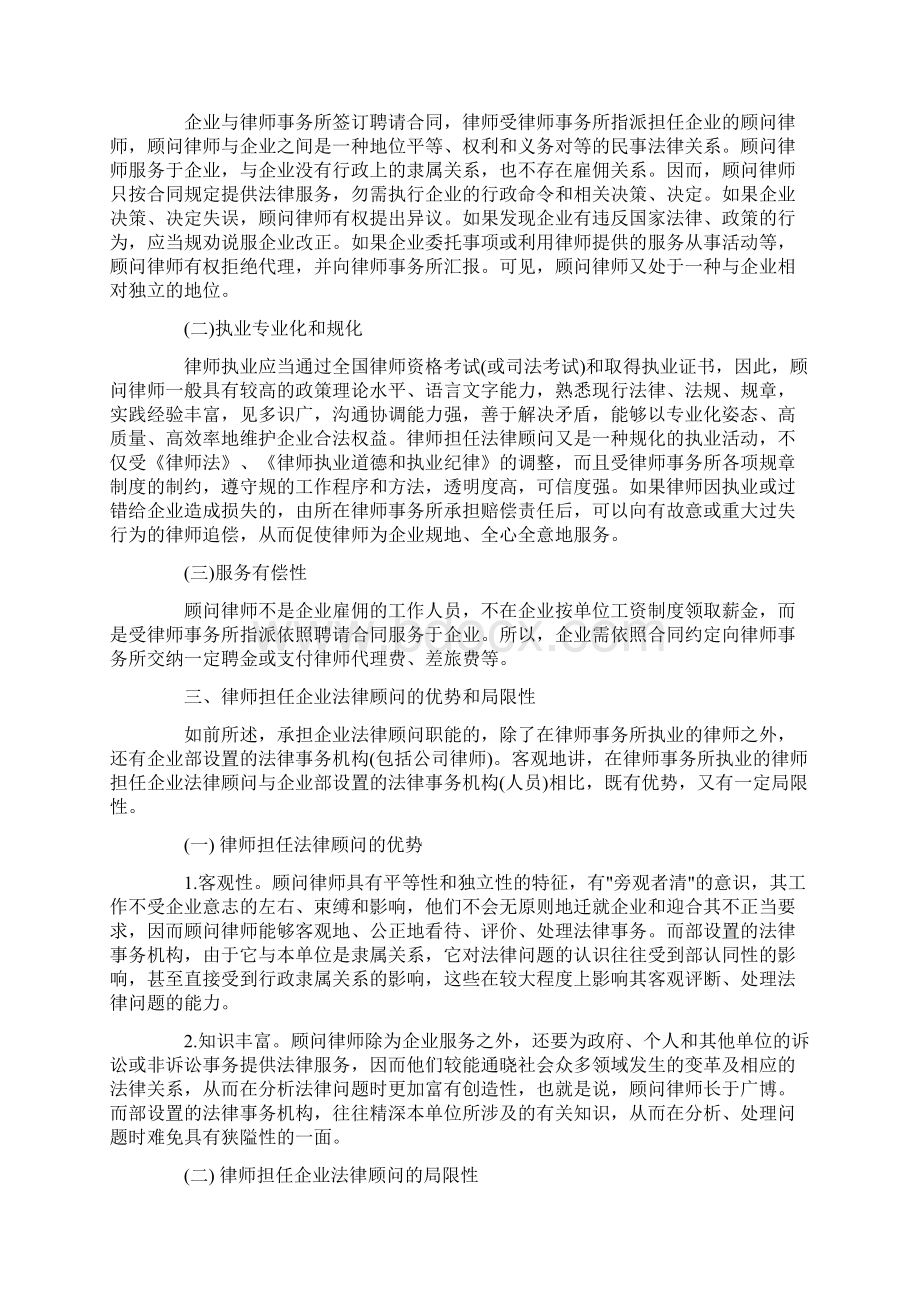 企业聘请法律顾问的必要性和重要性.docx_第2页