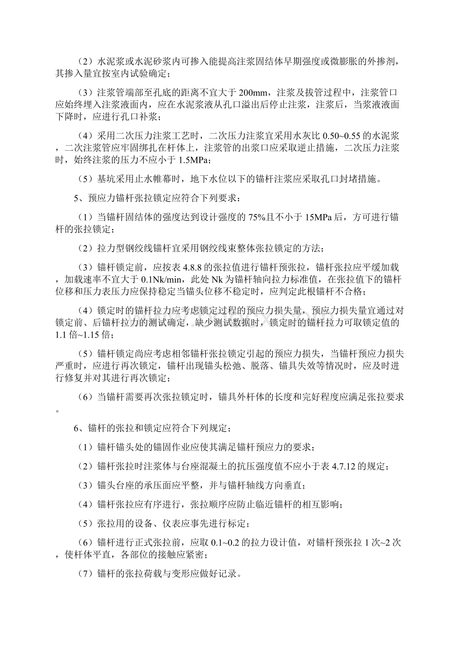 锚杆张拉与锁定.docx_第2页