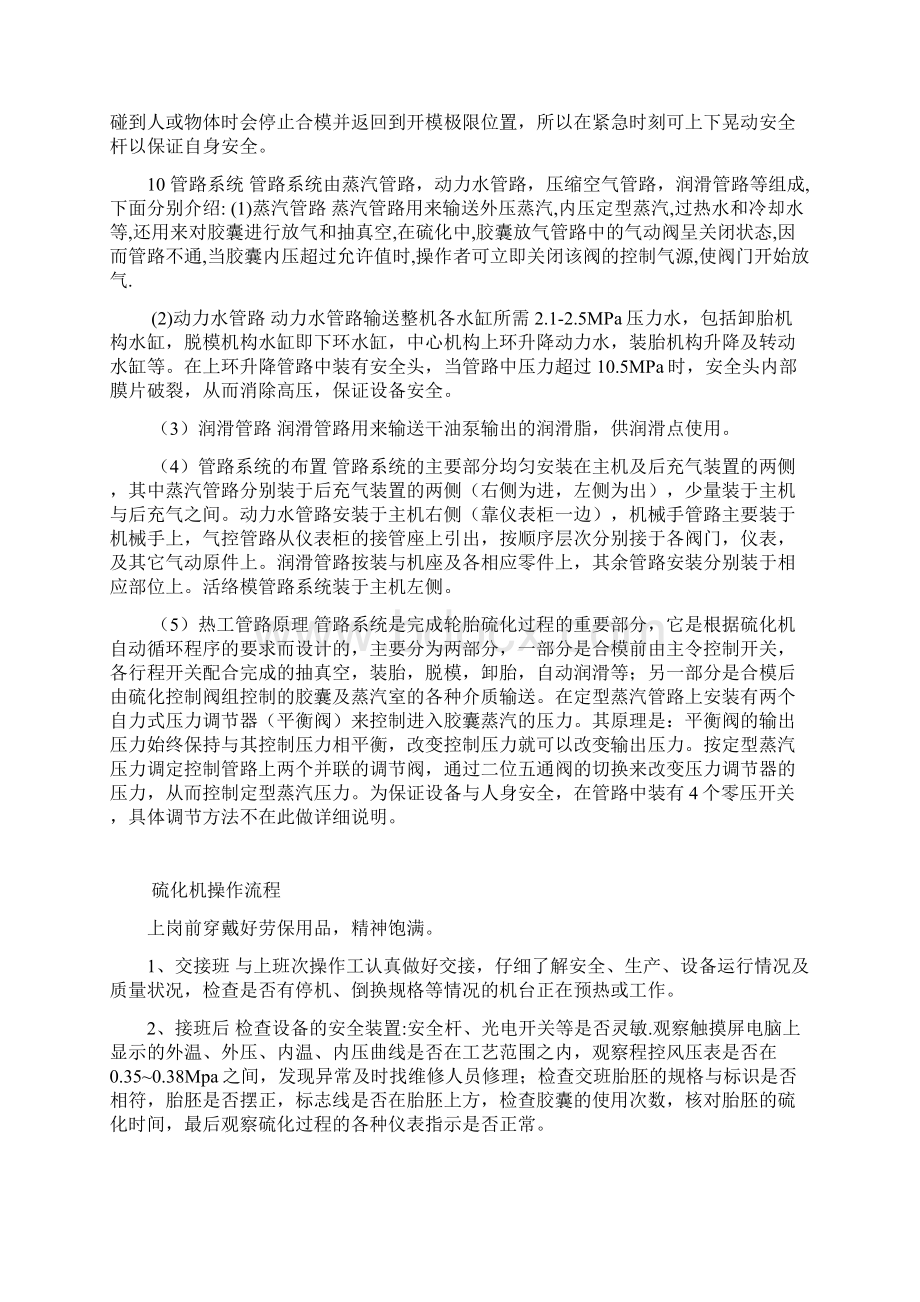 蒸锅式硫化机培训教材Word文件下载.docx_第3页