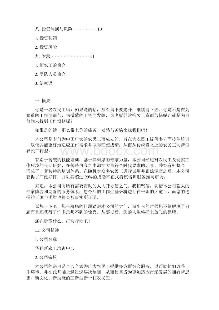 创业设计大赛参赛作品.docx_第2页